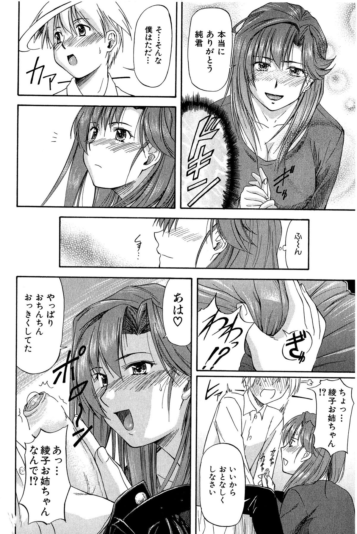 [Nagare Ippon] Turning Point page 20 full