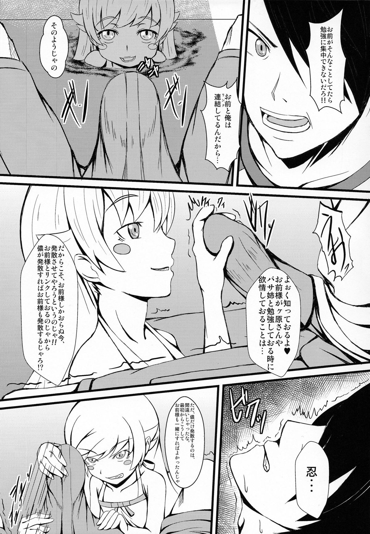 (SC61) [PUMPKIN FREAKS (Osafune)] Koyomi H Ichi (Bakemonogatari) page 4 full