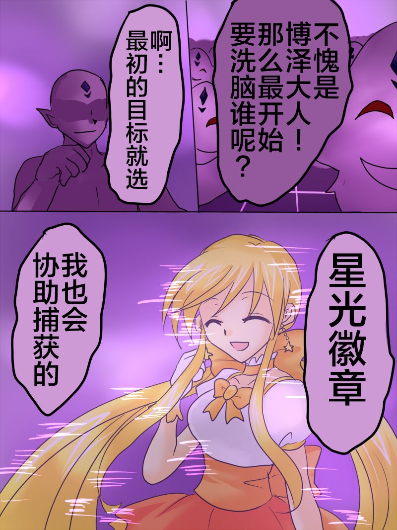 [Gohan Oomori] Henshin Heroine ga Aku ni Ochita Hi 1 [Chinese] [不咕鸟x这很恶堕汉化组] page 6 full