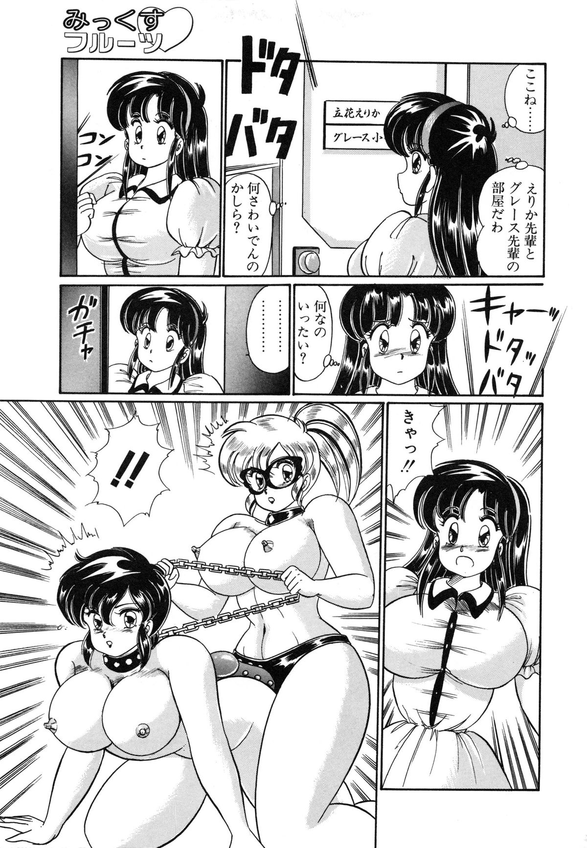 [Watanabe Wataru] Mix Fruits❤ page 39 full
