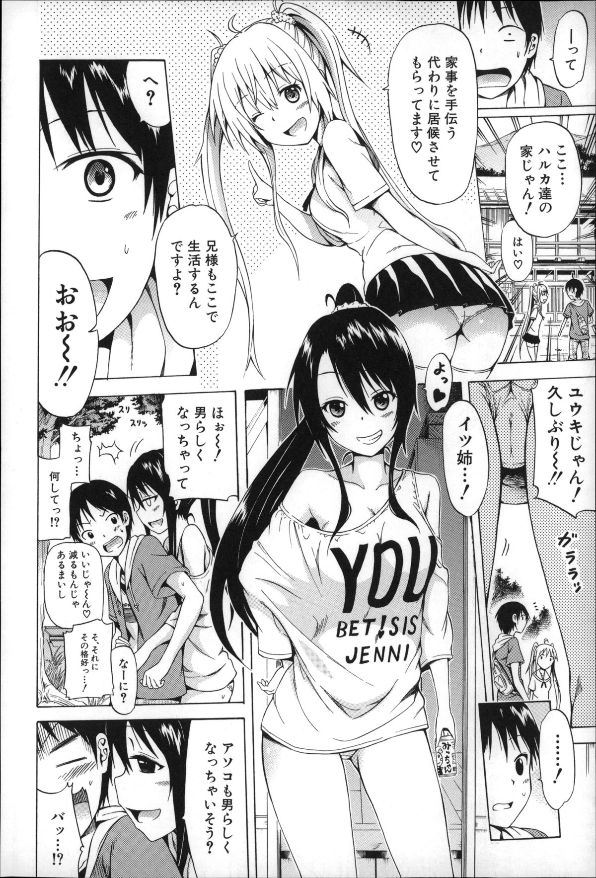 [Akatsuki Myuuto] Natsumitsu x Harem page 17 full