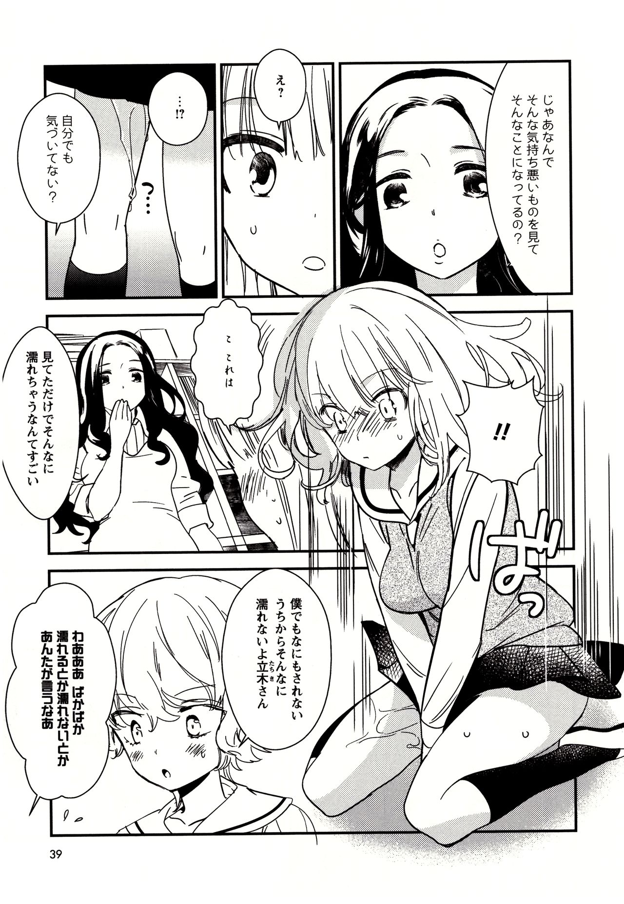 [Gyuunyuu Rinda] Minami Sensei no Tadashii Seikyouiku Jugyou page 40 full