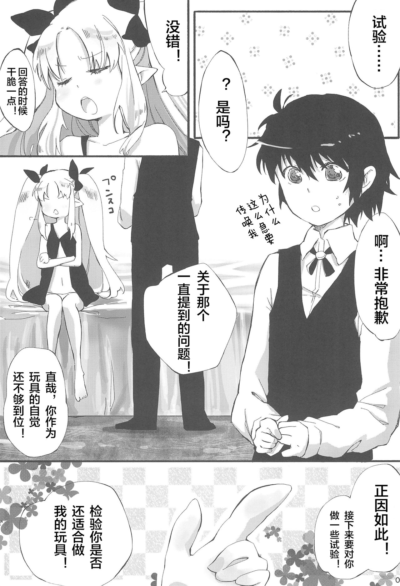 (Tenshi no Clover) [ANCHOR (Mutou Mato)] Omocha no Tadashii Tsukaikata. (Lotte no Omocha!) [Chinese] [风油精汉化组] page 5 full