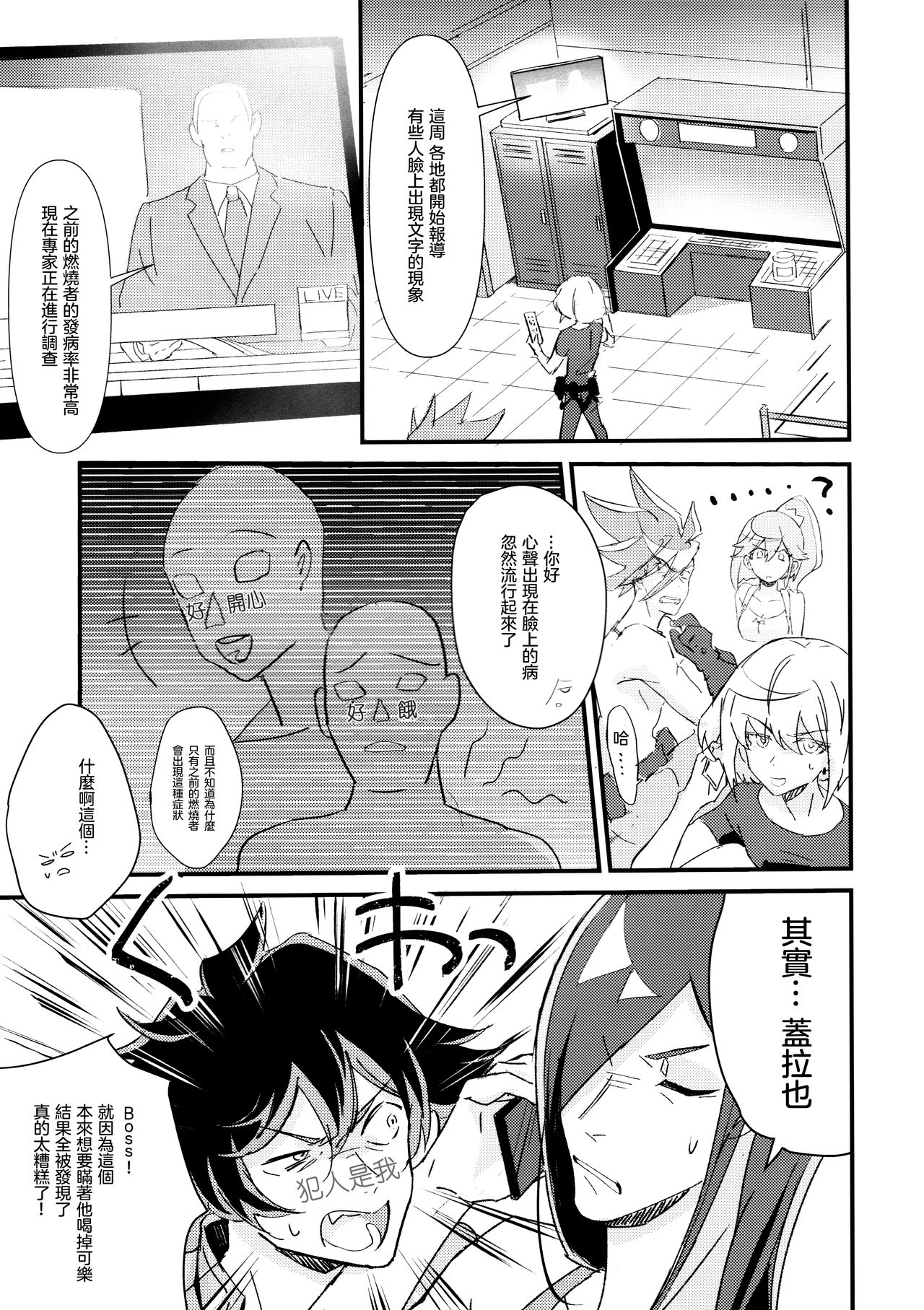 [48mm (Rice)] sick x sick (Promare) [Chinese] [沒有漢化] [2019-11-08] page 7 full