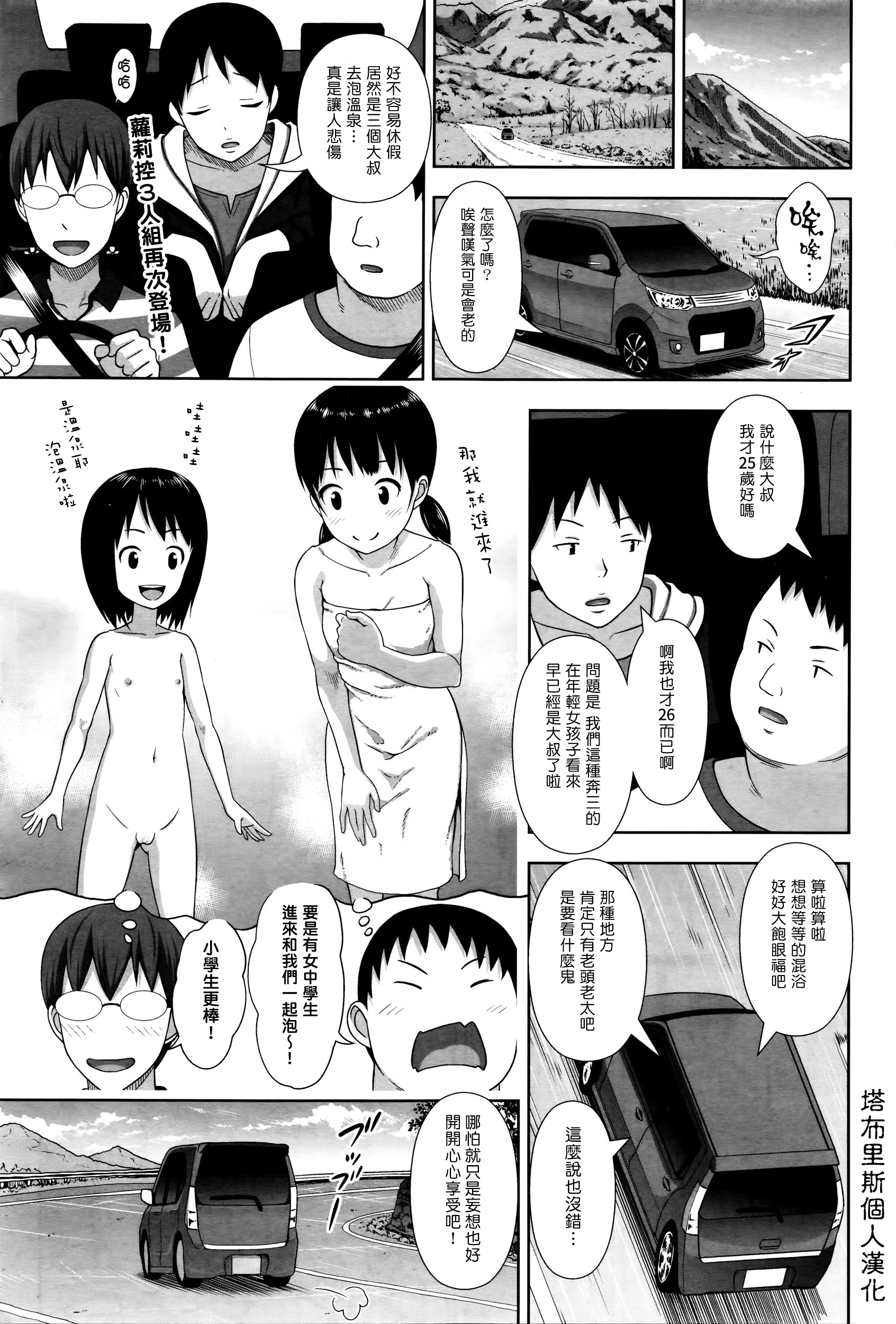 [Malcorond] Sanbiki no Rossan Futatabi - Sanbiki no Rossan Again [Chinese] [塔布里斯個人漢化] page 1 full