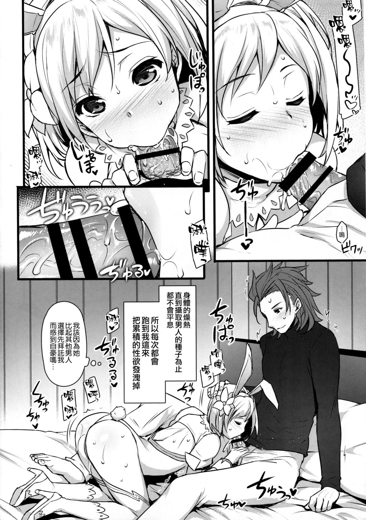 (C90) [Himeya (Abe Inori)] Hatsujou Sage to Entei ga Sukebe suru (Granblue Fantasy) [Chinese] [空気系☆漢化] page 6 full