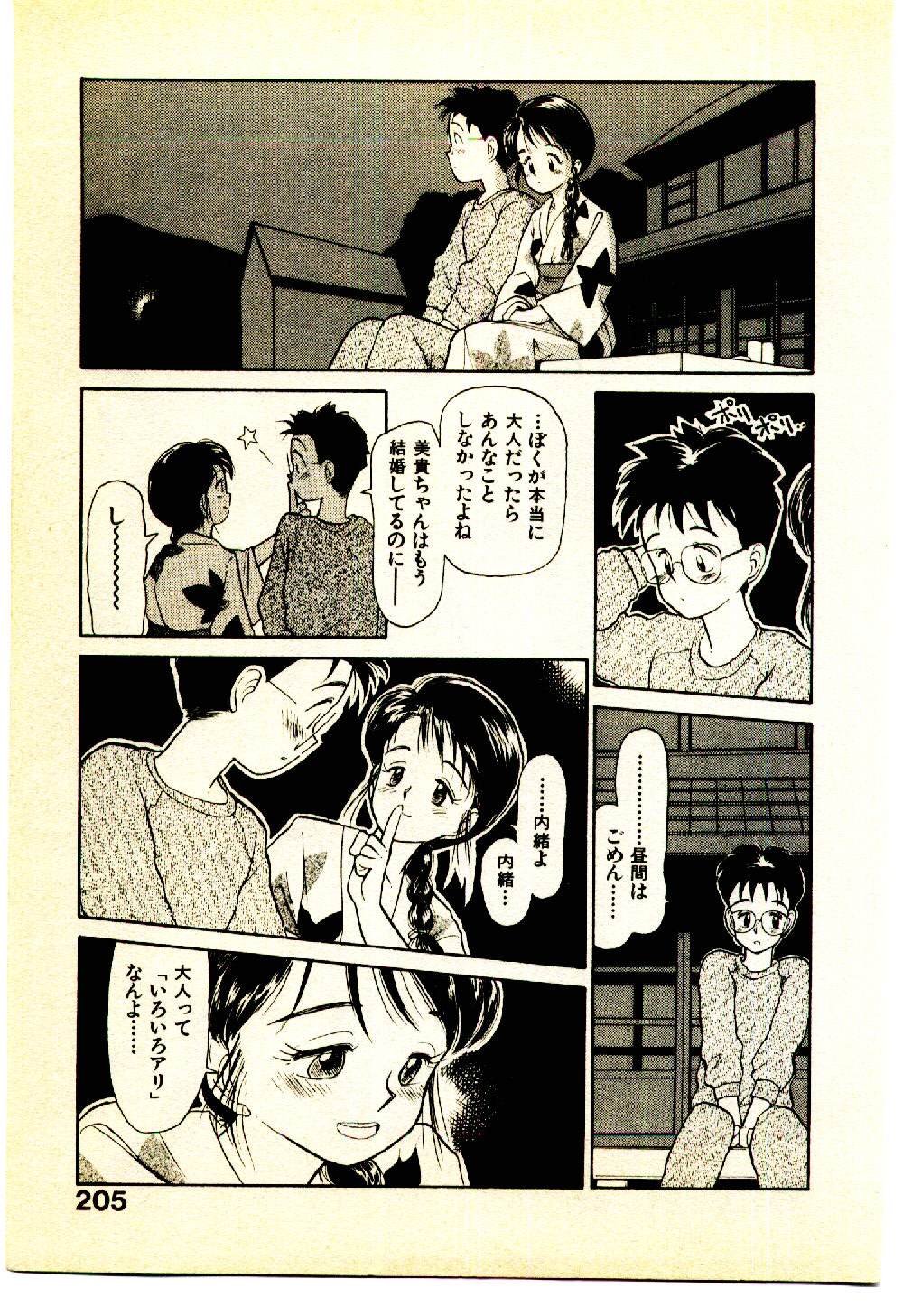 [Youkihi] Etches page 206 full