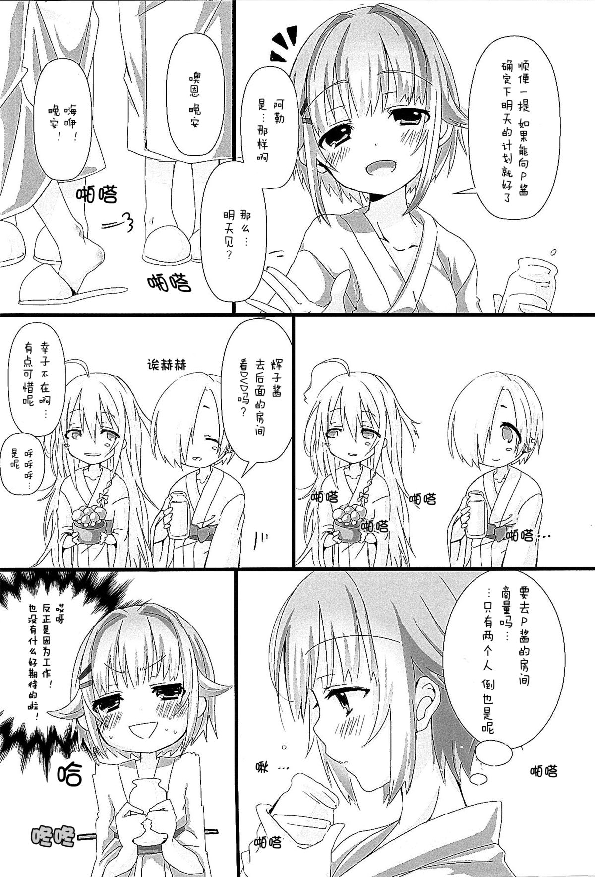 (Cinderella Memories 6) [trigger.m (Emu Emuo)] Yuagari Sachiko wa ii Sachiko (THE IDOLM@STER CINDERELLA GIRLS) [Chinese] [脸肿汉化组] page 4 full