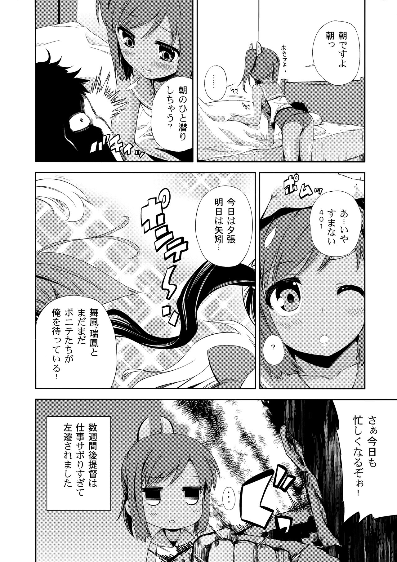(C87) [Yumemigokoti, Iyokan. (Mikage Baku, Hota.)] Ponyta (Kantai Collection -KanColle-) page 47 full