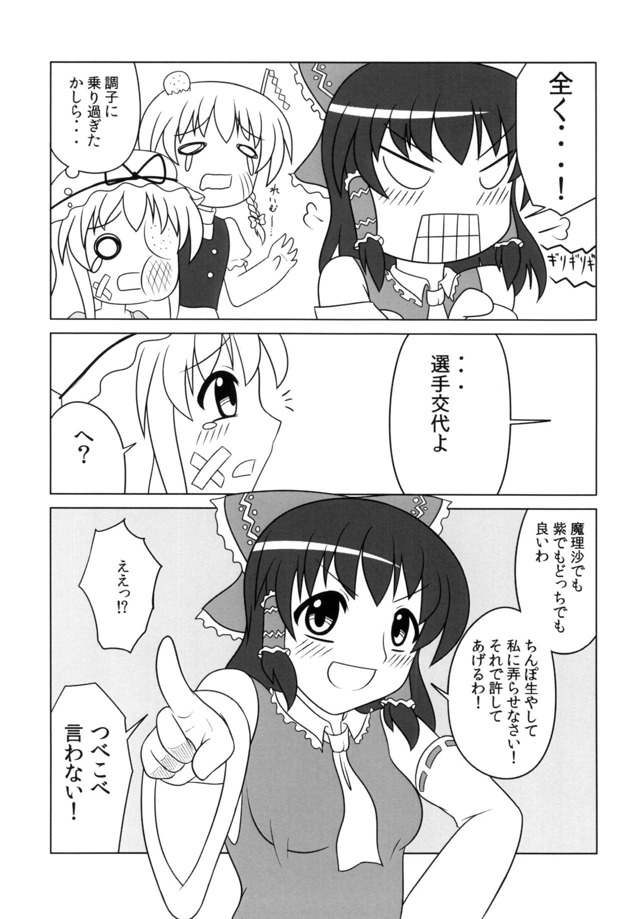 [Oreichigo (Yukino F Iwasuke)] Fushigi na Kinoko ni Goyoujin (Touhou Project) [Digital] page 17 full