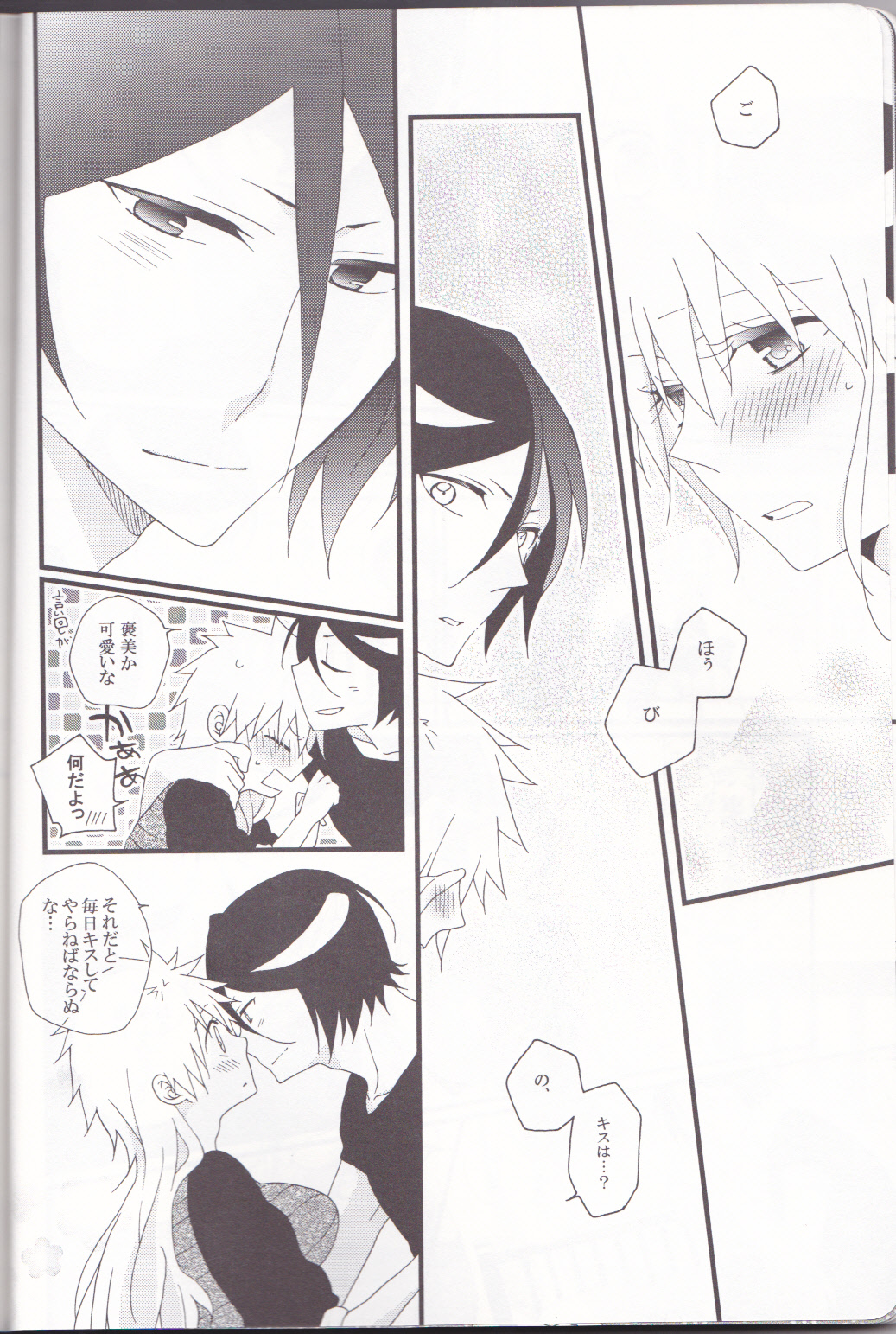 (C82) [Kareha,Shouga Udon (Koudzuki Shinobu, Tamago)] Marshmallow chocolate (Bleach) page 12 full