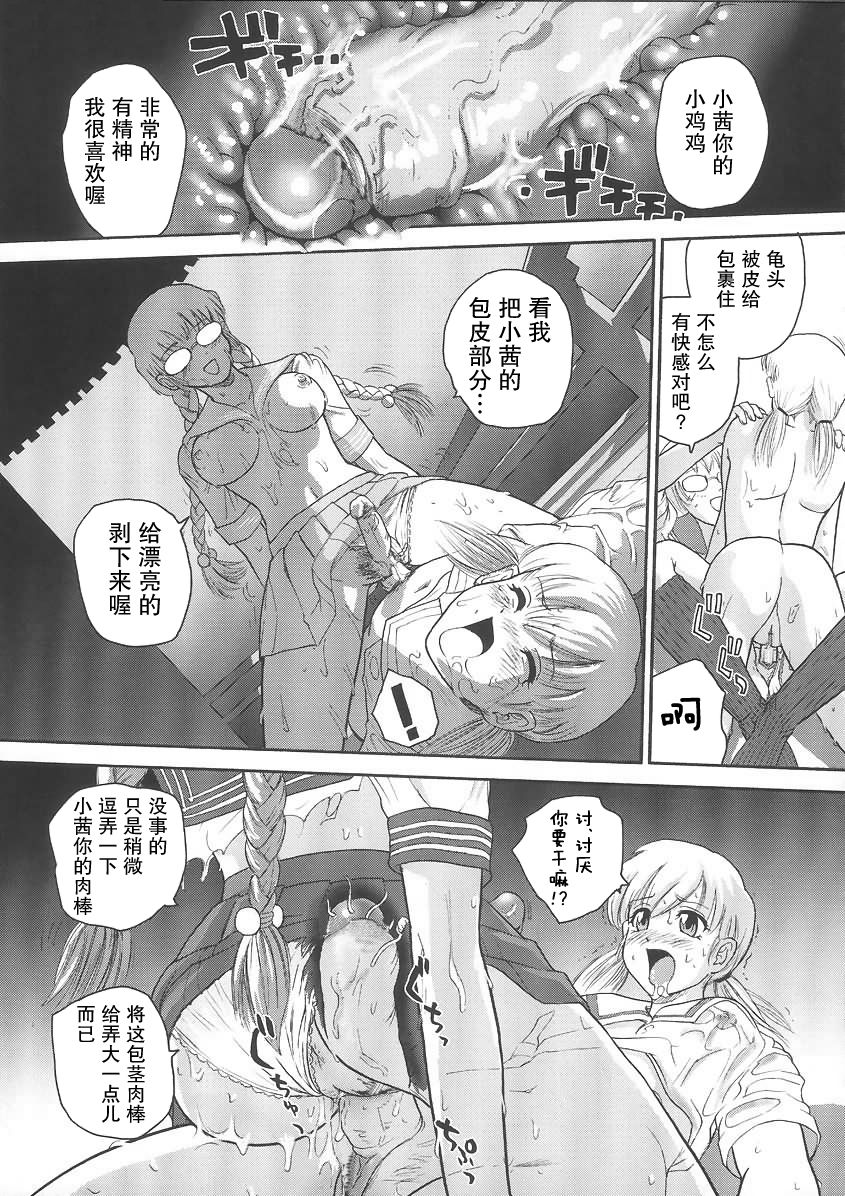 (C68) [Behind Moon (Q)] Dulce Report 6 | 达西报告 6 [Chinese] [哈尼喵汉化组] page 23 full