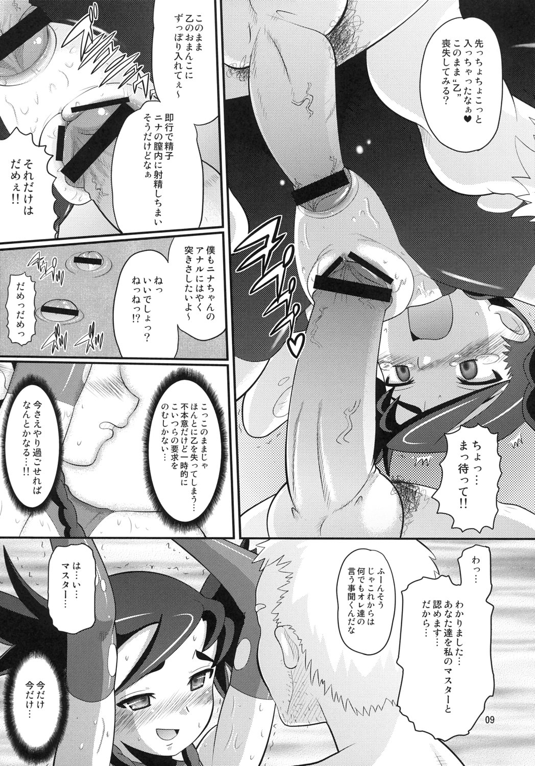 (C69) [AMP (Norakuro Nero)] Maiden Attribute | Otsu zokusei (Mai-Otome) page 8 full