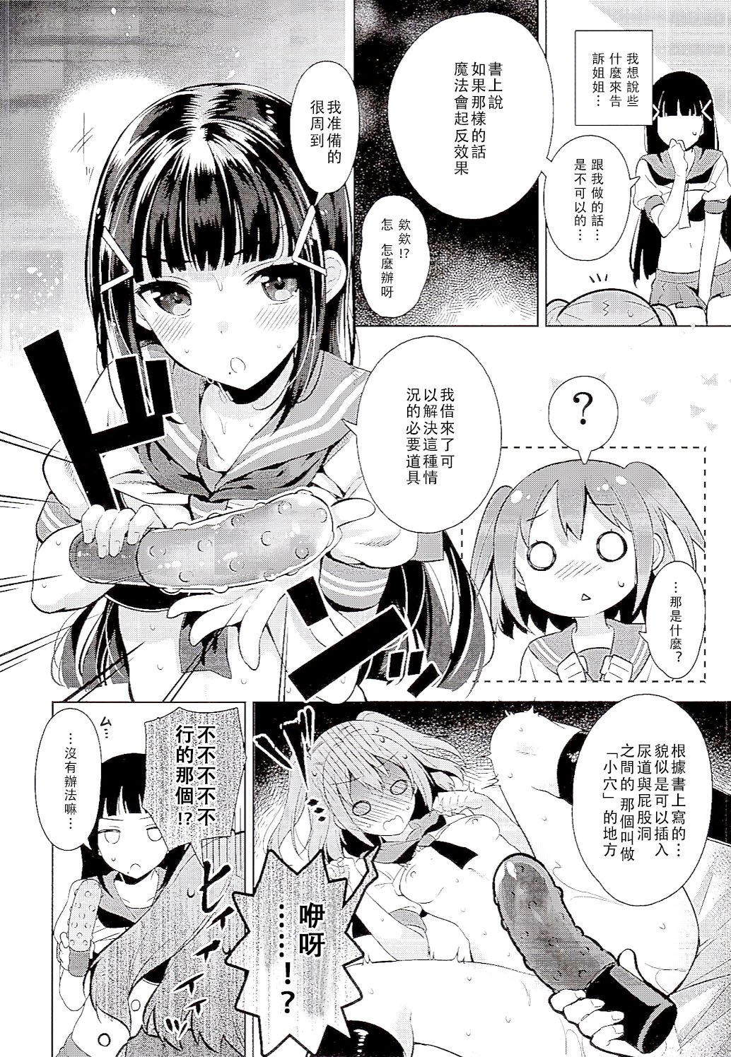 (C90) [Jitaku Ijouari! (Neet)] AQOURS JEWELRY (Love Live! Sunshine!!) [Chinese] [沒有漢化] page 16 full