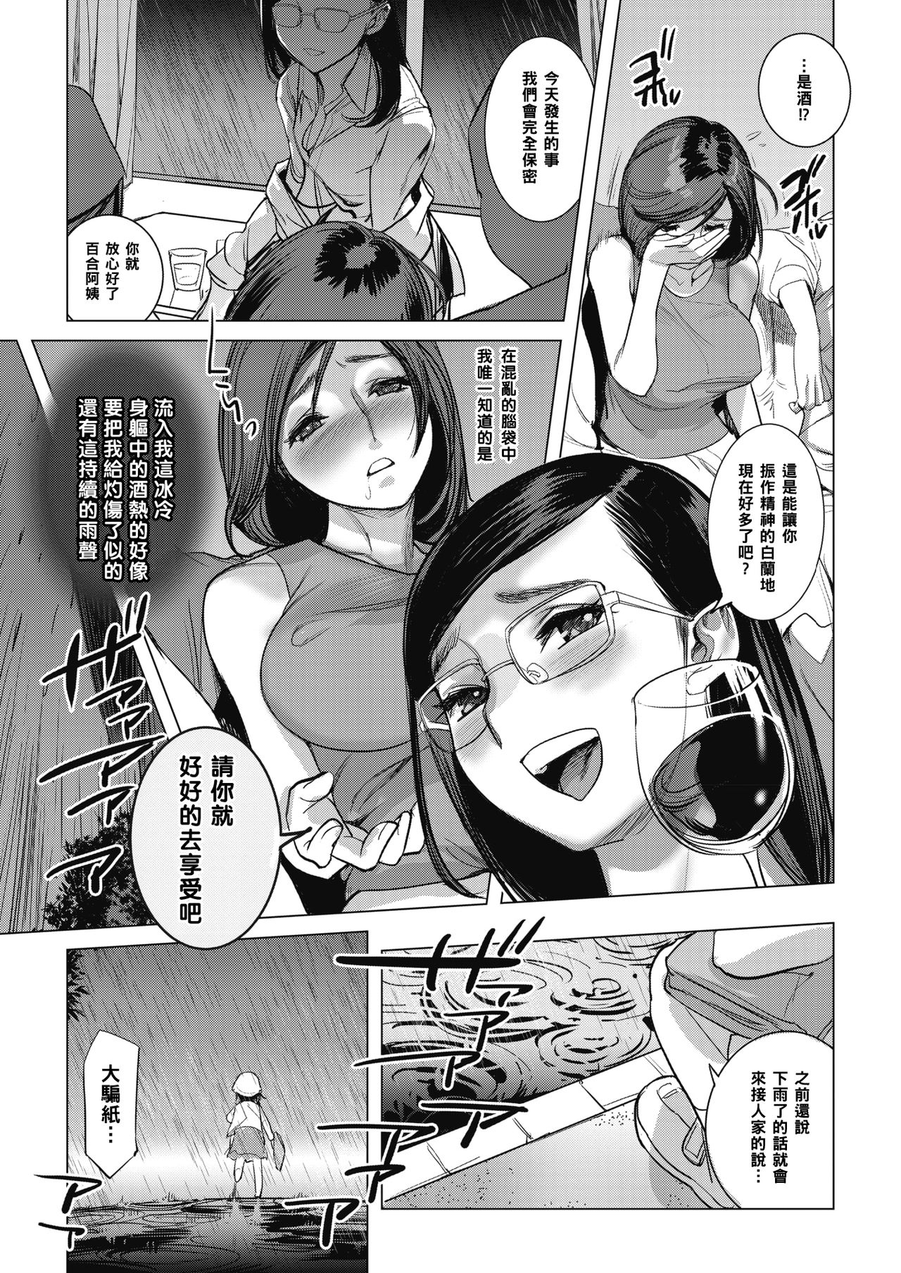 [DYTM] Inu ni Nurete Chuuhen (COMIC Megastore Alpha 2019-03) [Chinese] [黑条汉化] [Digital] page 5 full