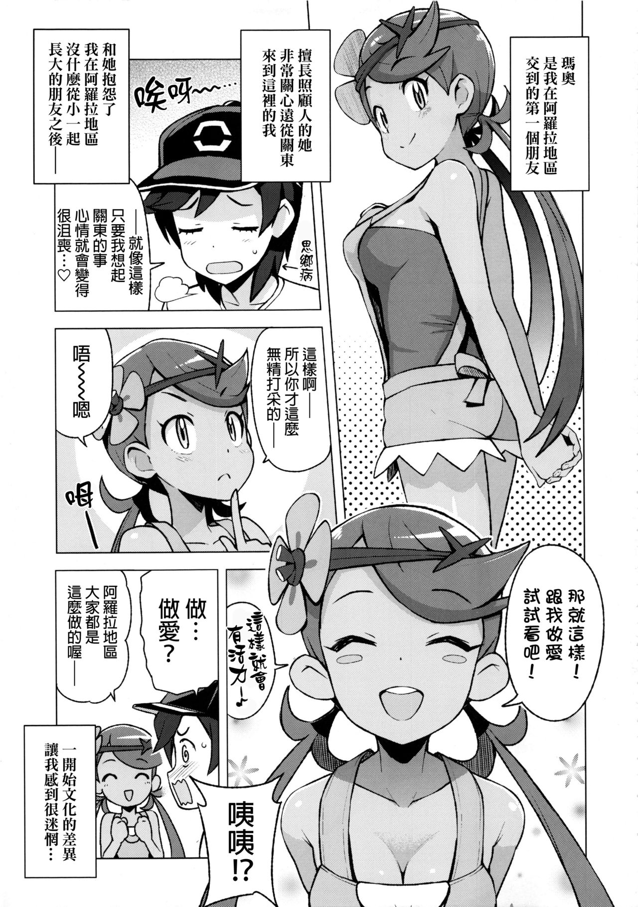 (C92) [Funi Funi Lab (Tamagoro)] MAO FRIENDS (Pokémon) [Chinese] [final個人漢化] page 6 full