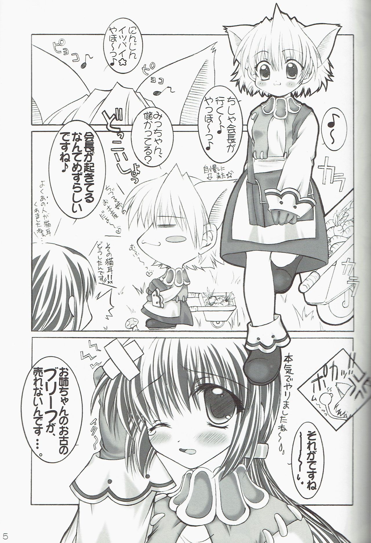 (CR33) [Promised land, Hakkaisan (Tachibana Akari, Murakami Moe, Mya Katsuki)] GO☆FIGHT☆WIN!! IV (Ragnarok Online) page 5 full