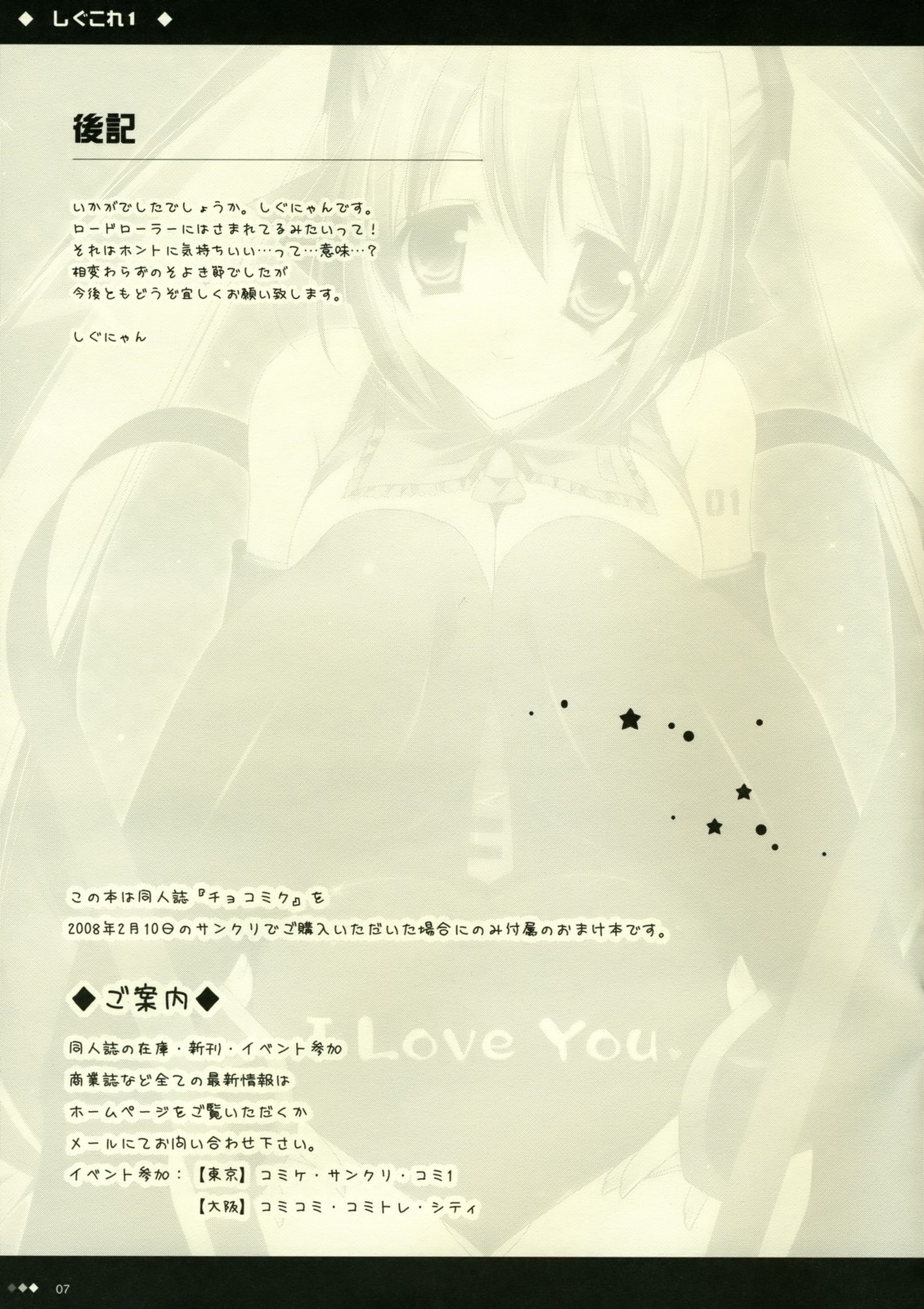 [Shigunyan] Shigukore 1 (vocaloid) page 7 full