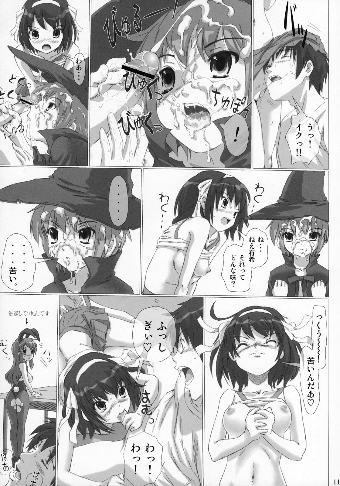 [pooca (Nora Shinji)] Okashi nasai! (The Melancholy of Haruhi Suzumiya) page 10 full