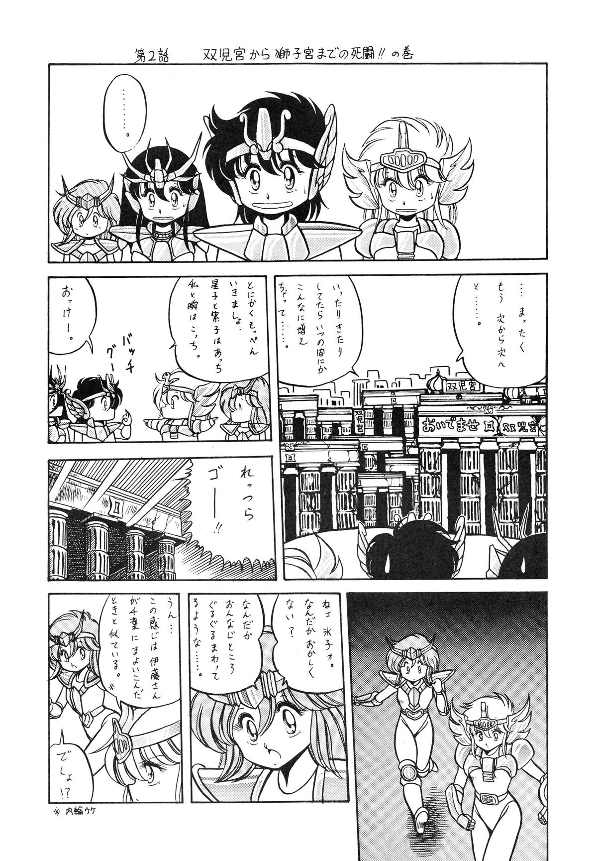 (C39) [Luna 1092 (Horikawa Gorou)] Saint Seiko Vol. 1 Juuni Shikyuu Densetsu no Maki (Saint Seiya) page 21 full
