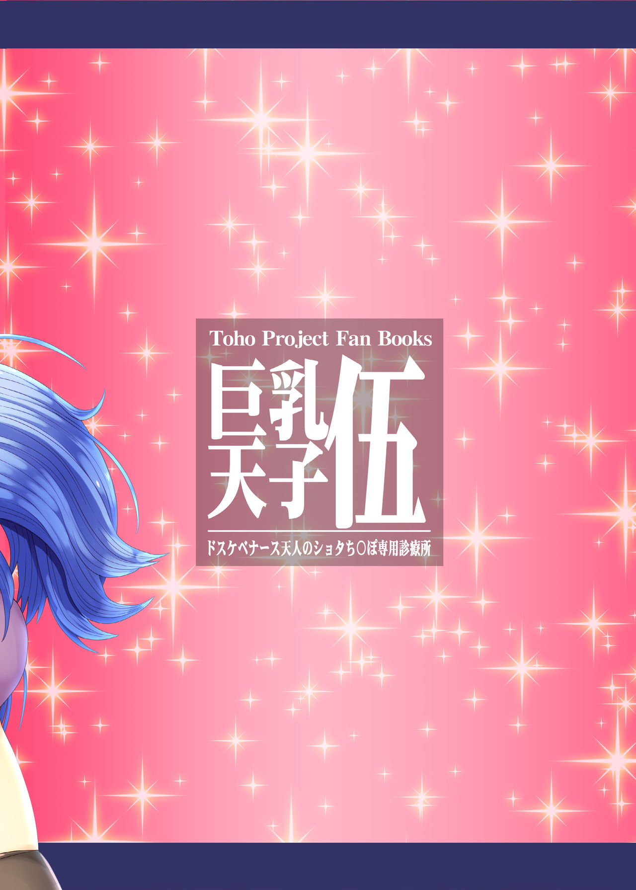 [Galerie. (Chunko)] Kyonyuu Tenshi Go (Touhou Project) [Digital] page 28 full