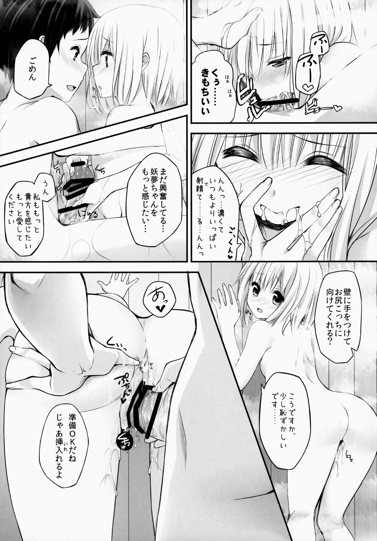 (Kouroumu 10) [Youyoumu (Nigo)] Youmu DAY's ~Ofuro de desu ka?~ (Touhou Project) page 16 full