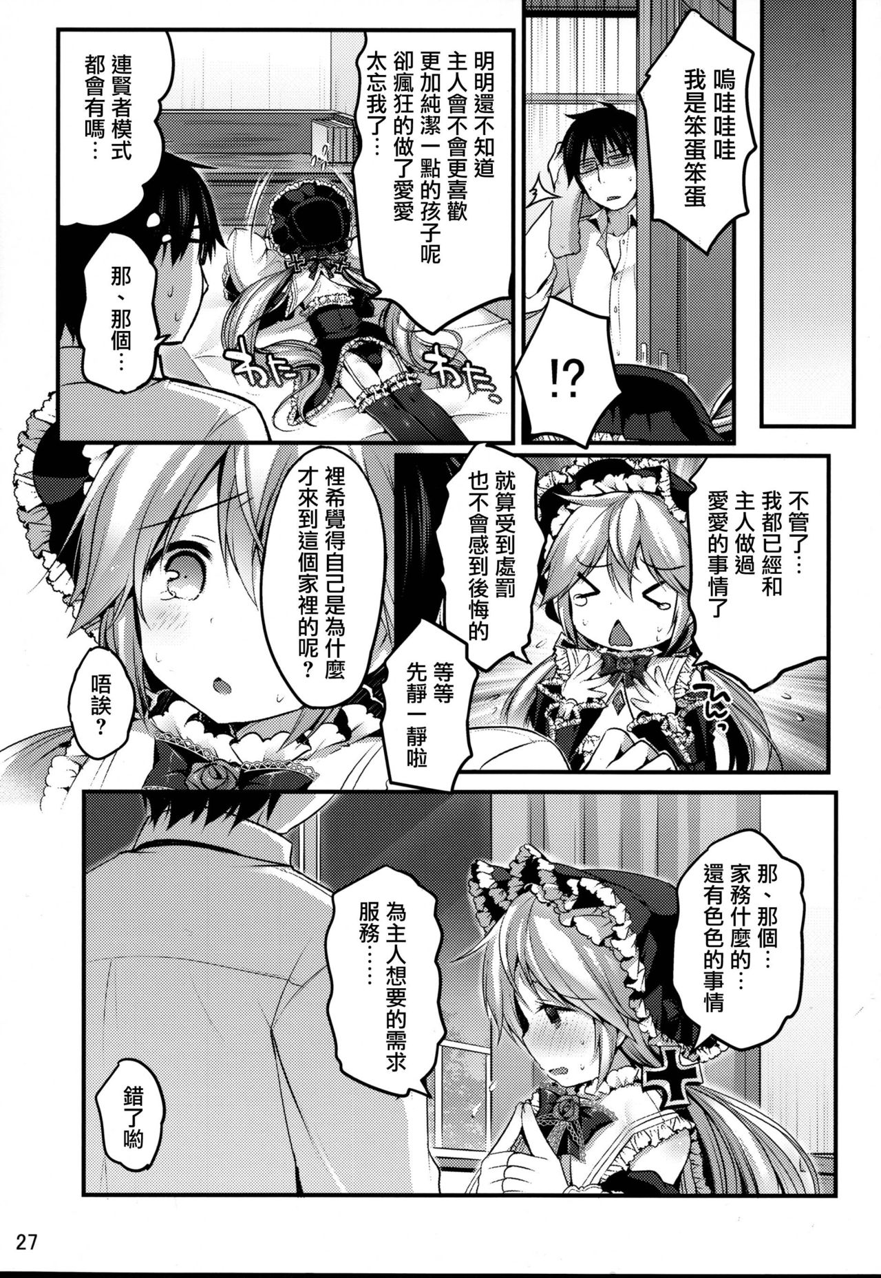 (C88) [Unagigoya (Sakura Puchilo)] Koutetsu Shounen Heinrich [Chinese] [瑞树汉化组] page 27 full