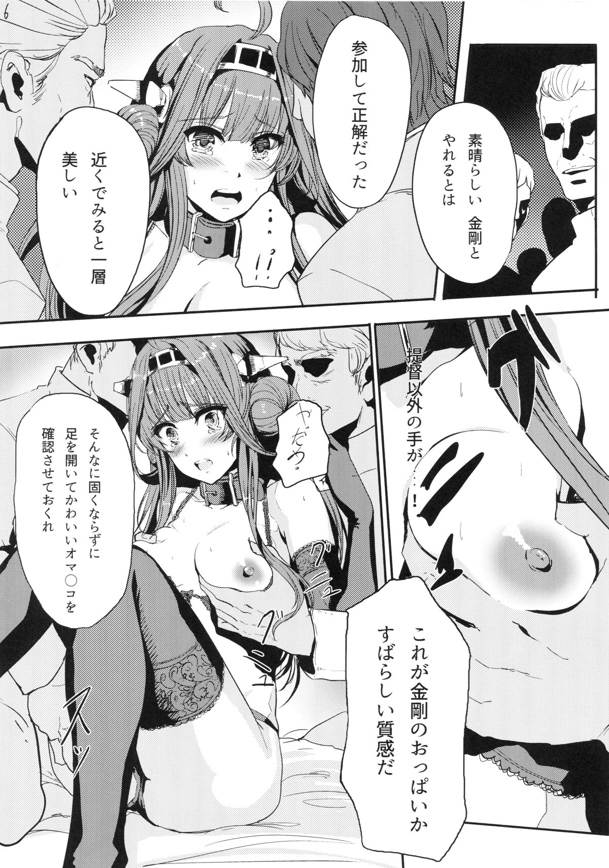 (C89) [AlberCorp. (Alber)] Kongou wa Soredemo Teitoku to Issho ni Itai (Kantai Collection -KanColle-) page 7 full