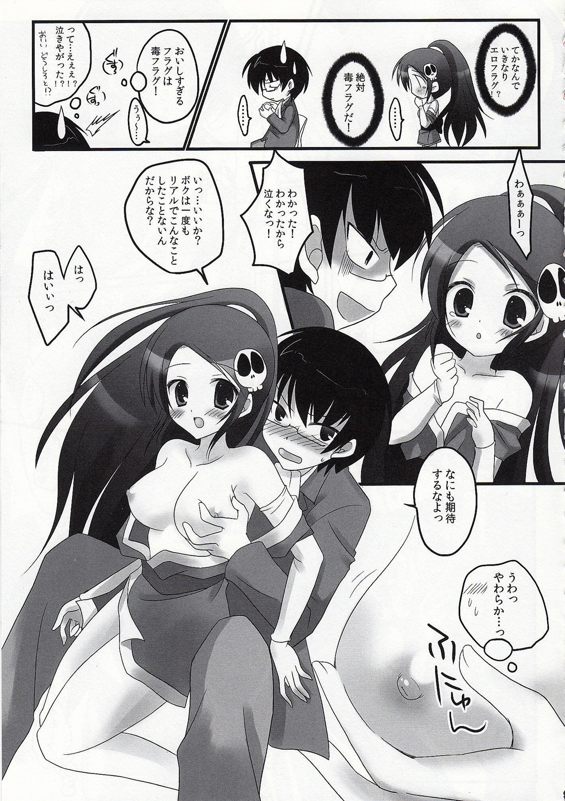 [YU-YU-tei] Kami no shiranai xxx (Kami Nomi zo Shiru Sekai) page 8 full