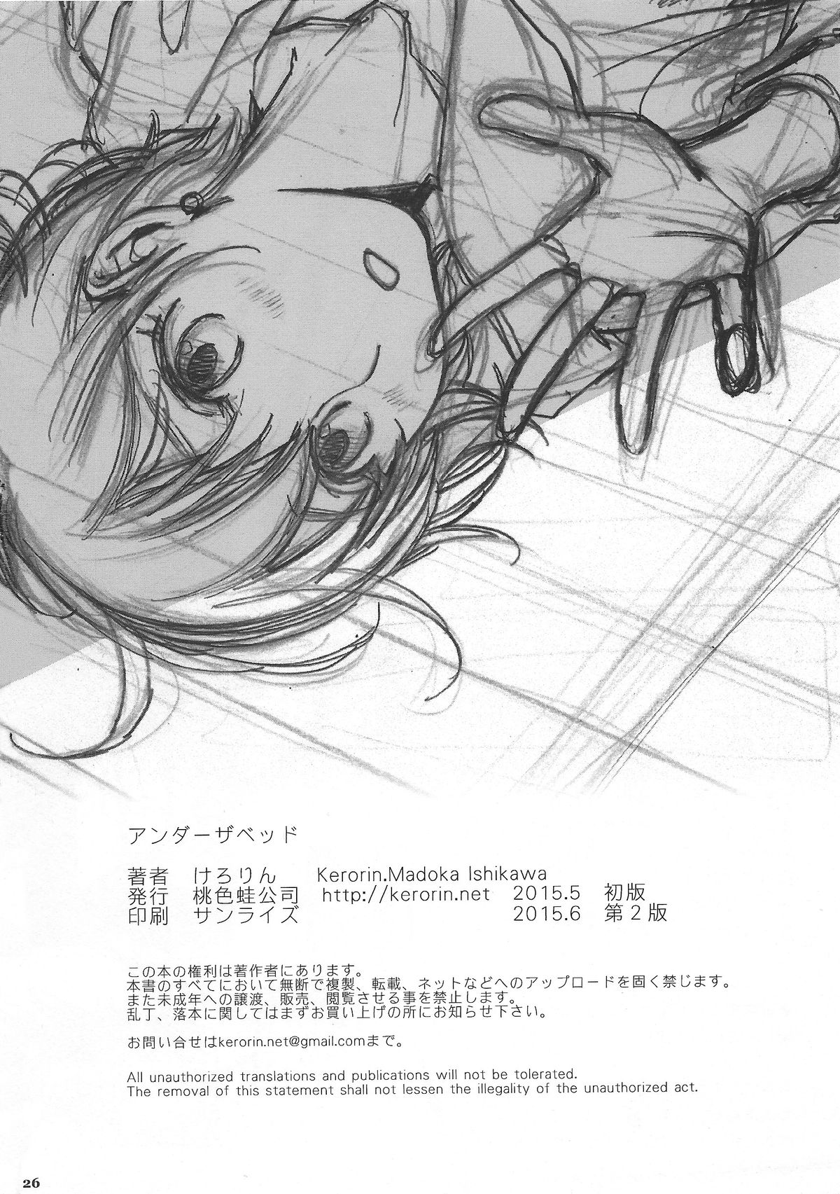 (COMITIA112) [Momoiro Kaeru Koushi (Kerorin)] Under the Bed page 27 full