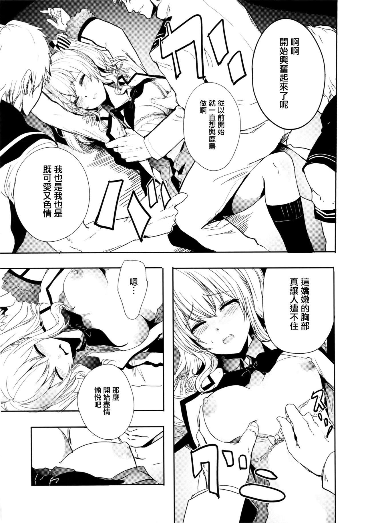 (C90) [AlberCorp. (Alber)] Teitoku Daisuki na Kashima-chan o Minna de Mawashite Netocchau Ohanashi (Kantai Collection -KanColle-) [Chinese] [有毒気漢化組] page 7 full