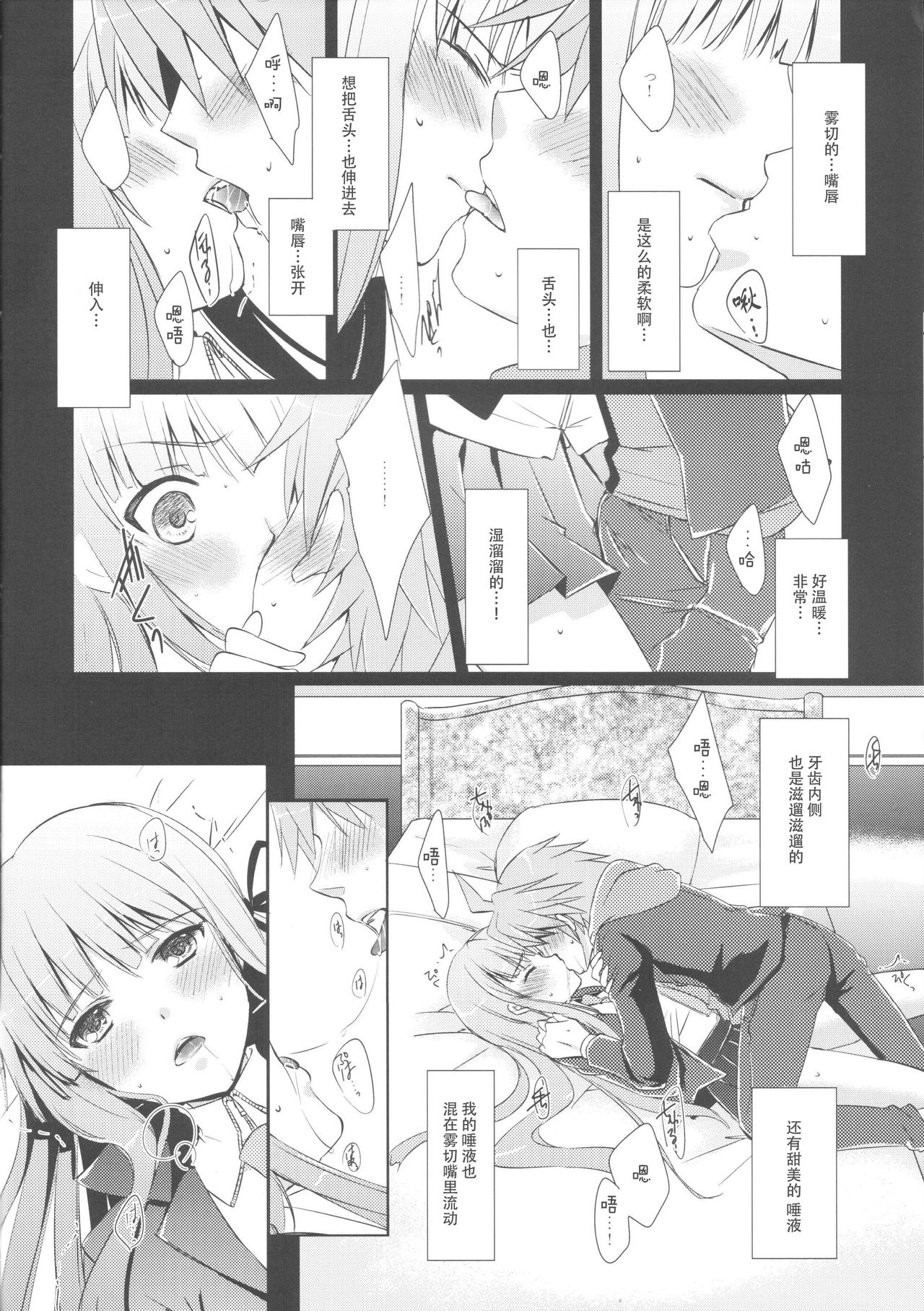 (C85) [ACID SEA (Asuma Omi)] gelato drop (Danganronpa) [Chinese] [靴下汉化组] page 9 full