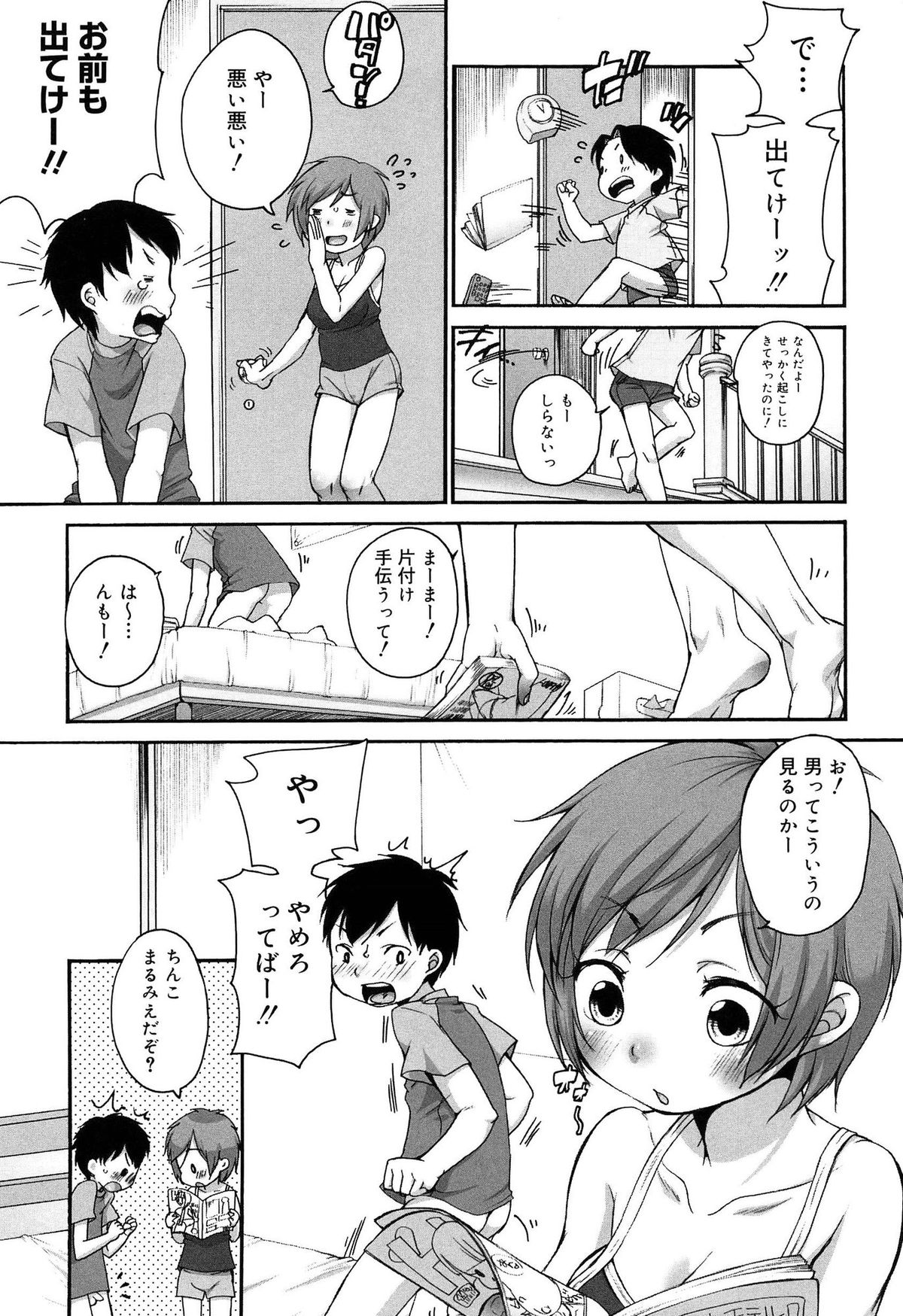 [Equal] Sodachisakari page 11 full