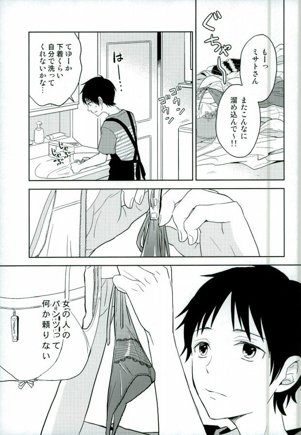 (C85) [100k (Tomoko)] Shinji-kun Ima Donna Pants Haiteru no? (Neon Genesis Evangelion) page 2 full