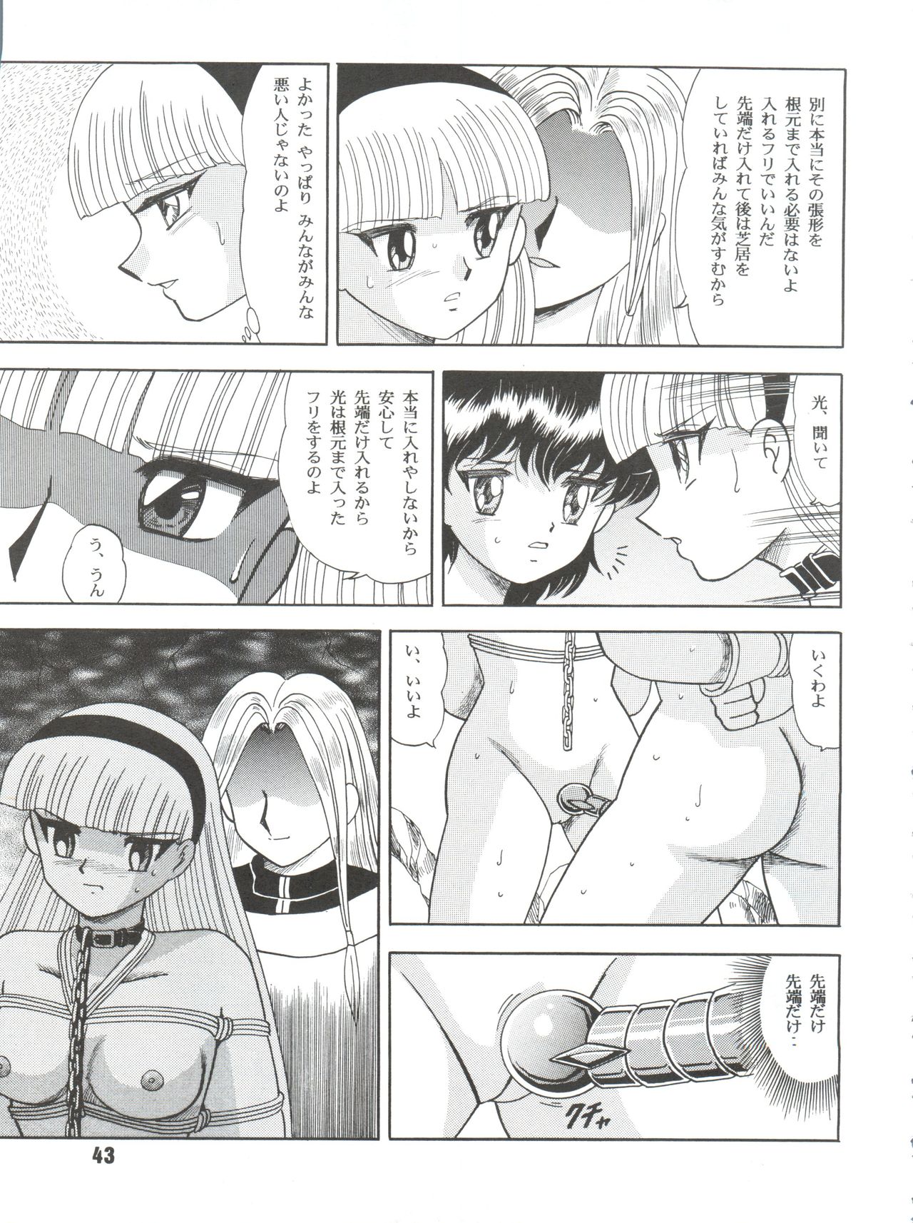 [Cross Fight!! (Gattai Soutou)] Sacrifice Kanzenhan (Magic Knight Rayearth) page 43 full