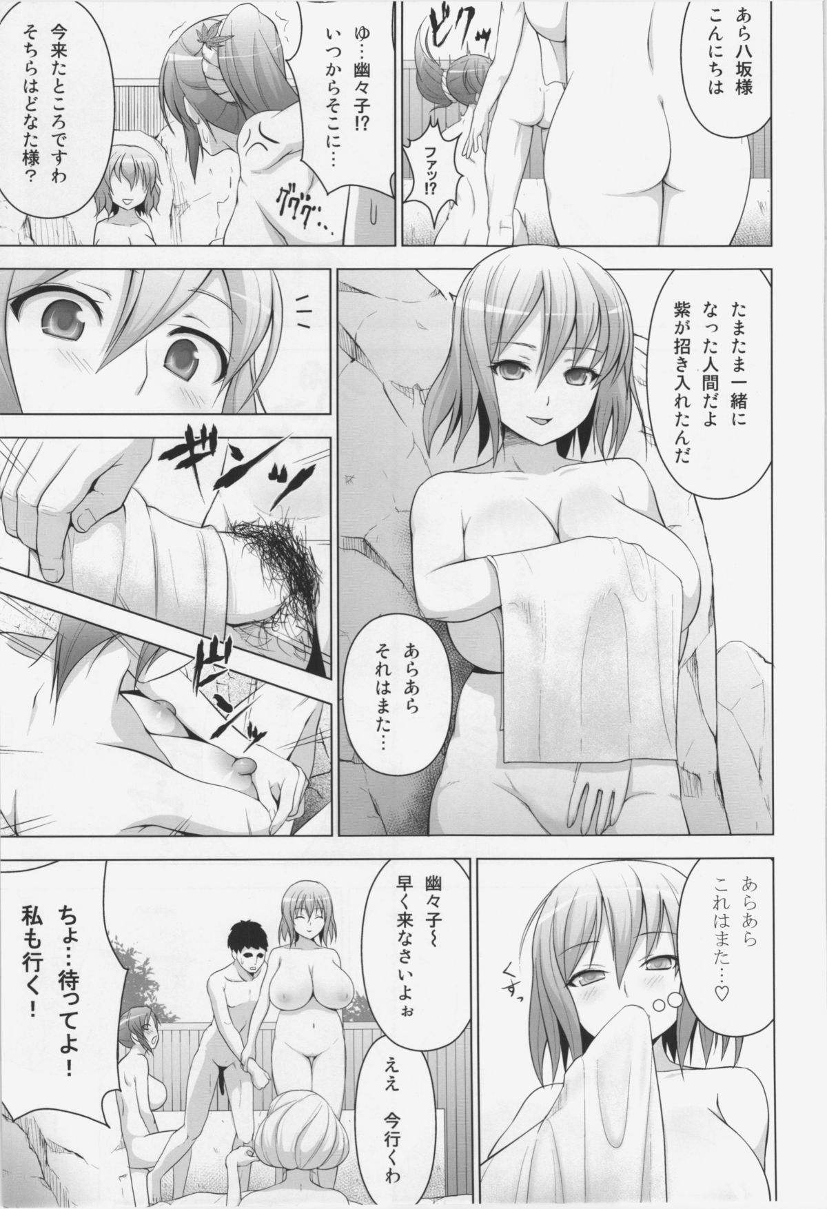 (C83) [Circle Eden (Diisuke)] Onsen de Boin-Boin Aneki-tachi ni Bokki wo Misetsukeru Hon (Touhou Project) page 9 full