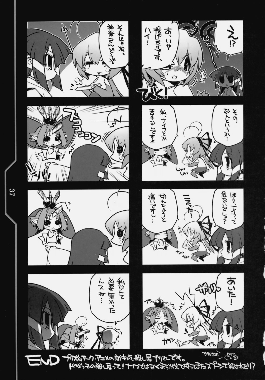 (C75) [KOTAMA-ROOM (Kotamaru)] Kotamaru Heya 2008 page 39 full