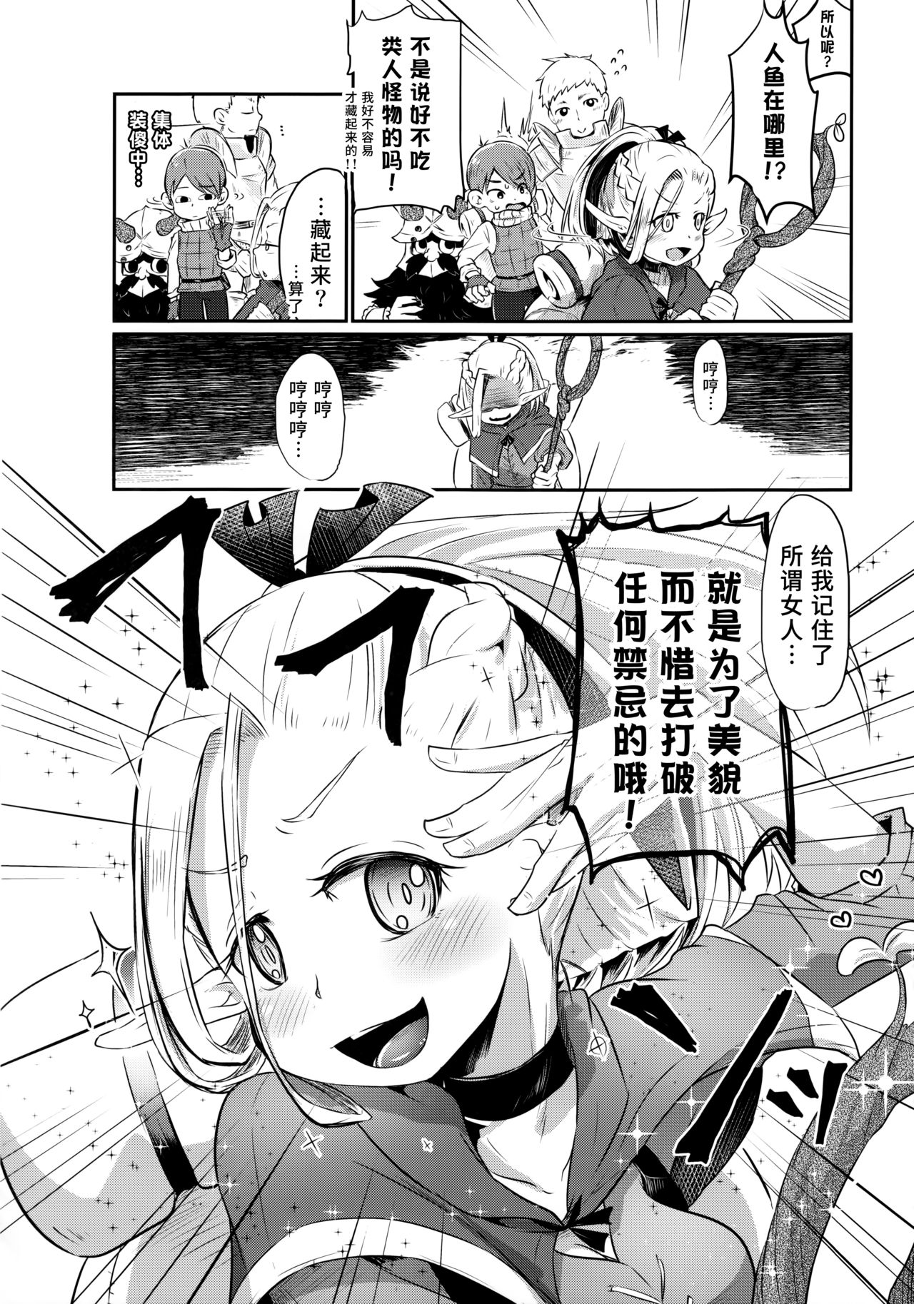 (C91) [Dennou Chocolate (AwA)] Ningyo Meshi [Chinese] [巫毒汉化组] page 6 full