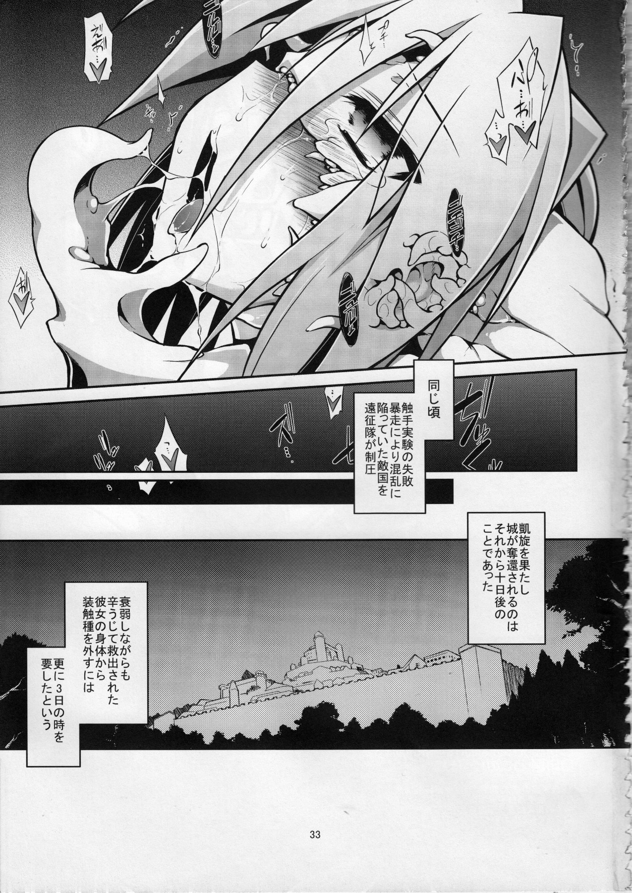 (C85) [Tomoshibiya Koubou (Tomoshibi Hidekazu)] Onna Senshi < Shokushu page 32 full