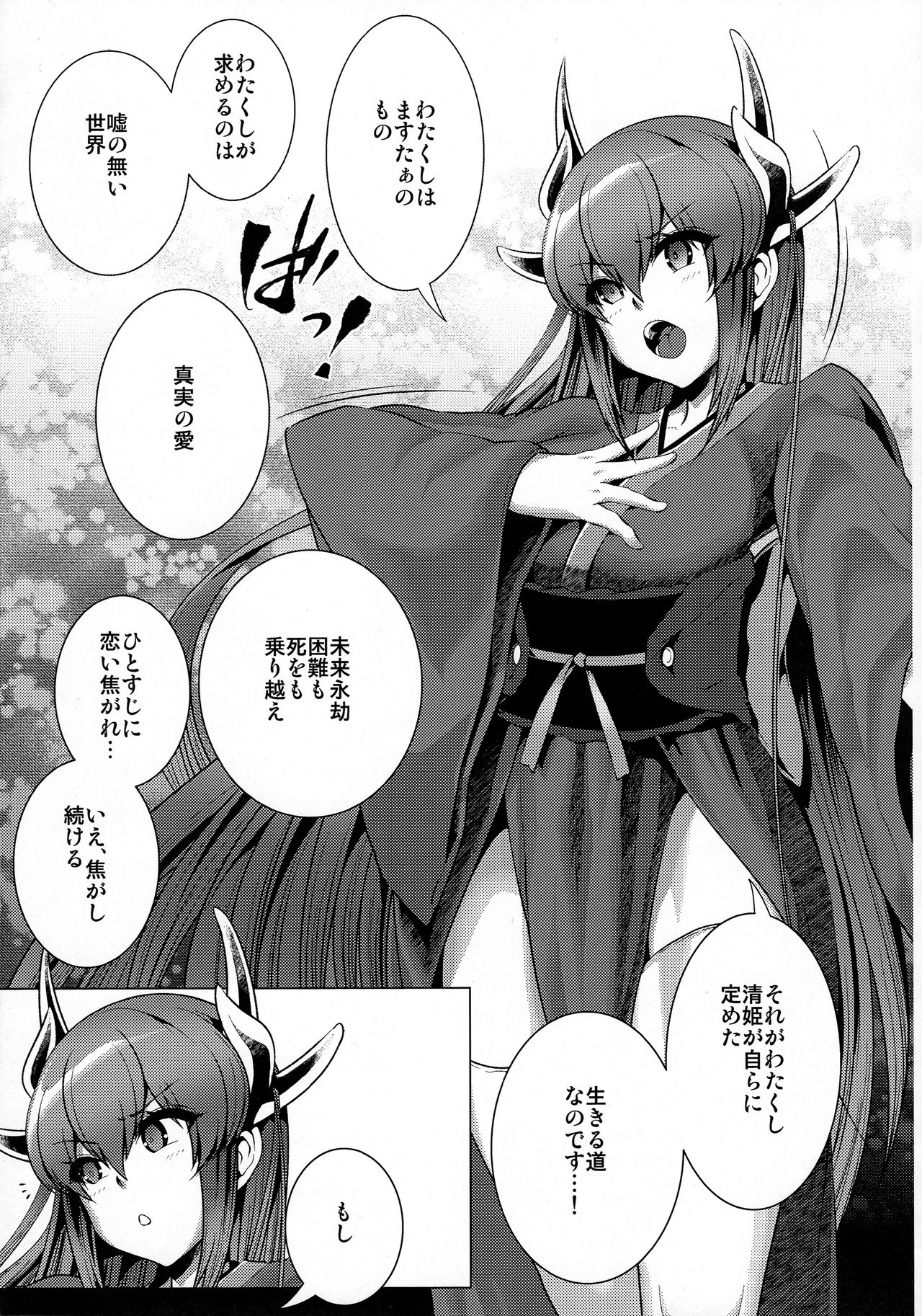 (C93) [YOMOTHUHIRASAKA (Various)] NTR Utsu Booki Hoshou Kikan Eros Chaldea (Fate/Grand Order) page 35 full