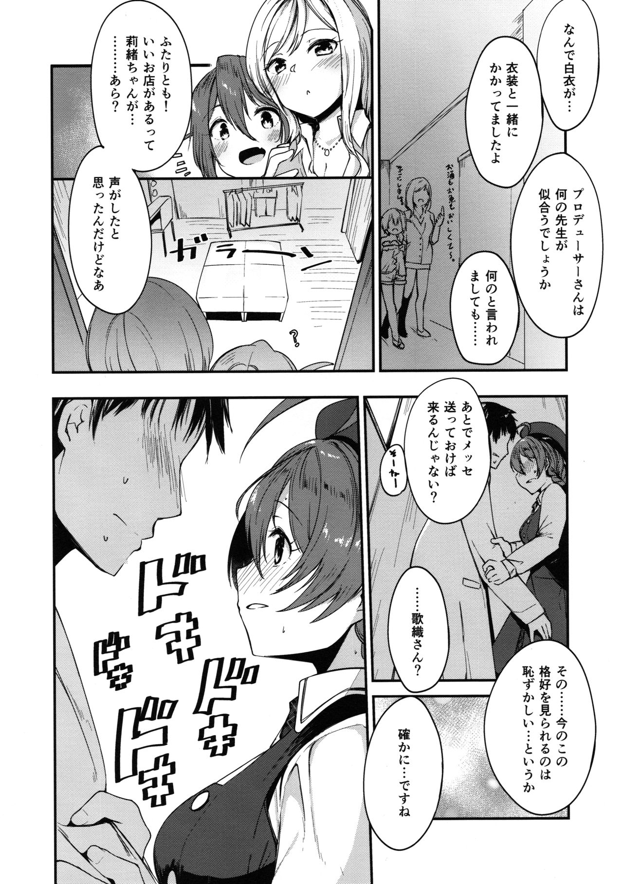 (C96) [-Sanbyaku Rokujuu do- (Shirasagi Rokuwa)] [with IDOLs 01] Mite Kudasai, Okigae Shimashita! + Omake (THE IDOLM@STER MILLION LIVE!) page 5 full