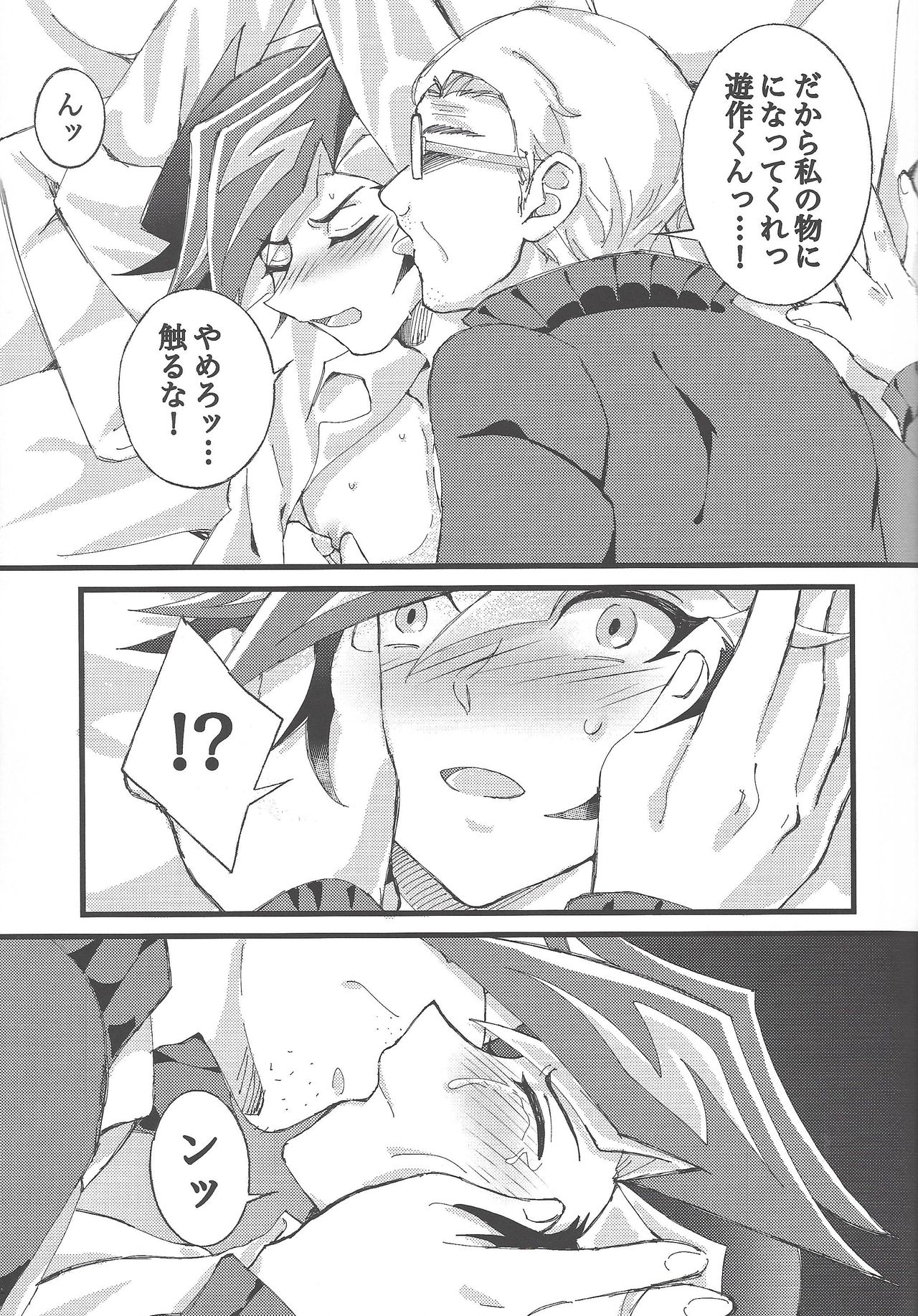 (Link☆Duelmaker4) [Yurerutejina] Omae o zutto mamoritai (Yu-Gi-Oh! VRAINS) page 18 full