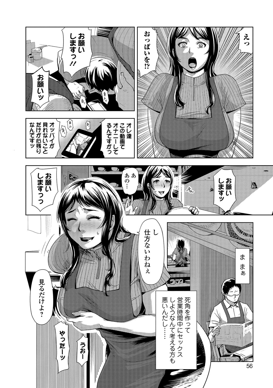 [Edo Shigezu] Netorare Marking [Digital] page 55 full