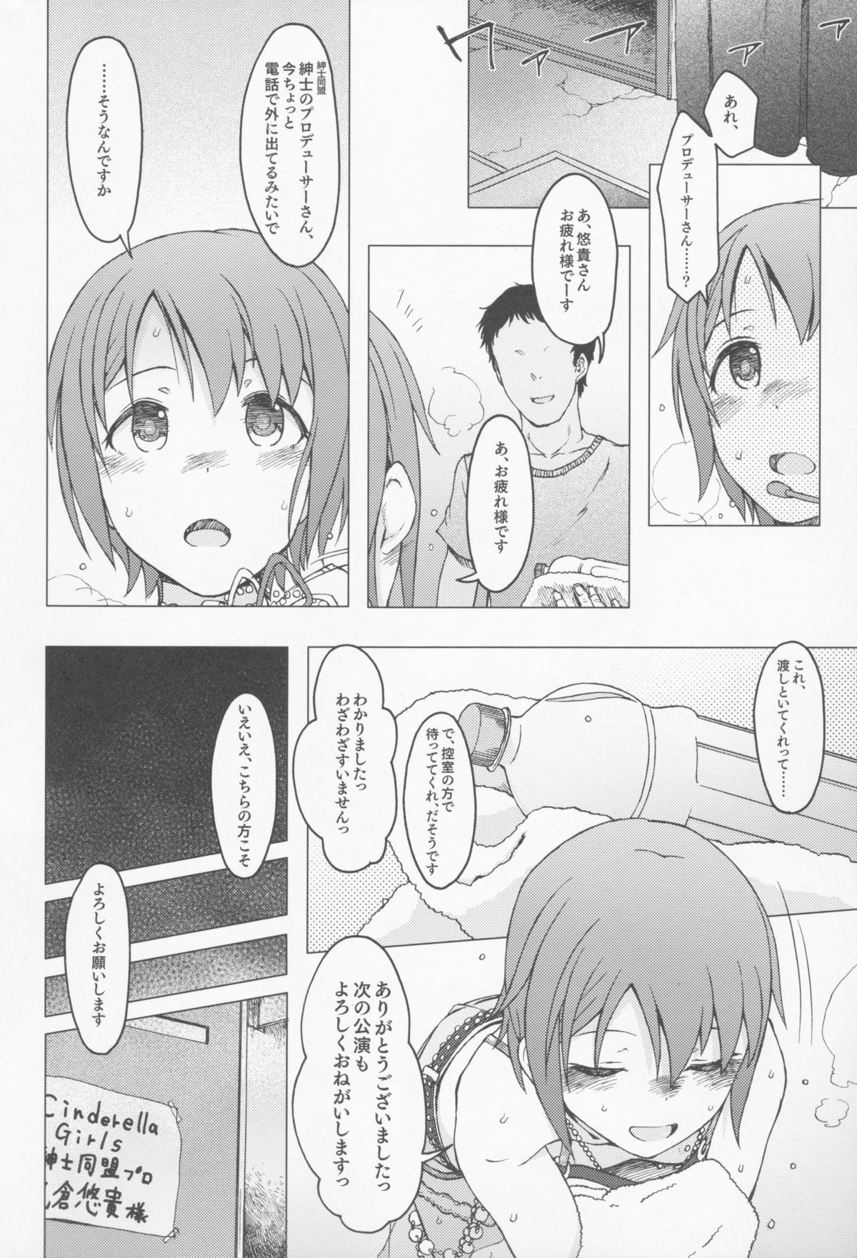 (C87) [S Shoten (3e)] Hoshi o Taberu (THE IDOLM@STER CINDERELLA GIRLS) page 4 full