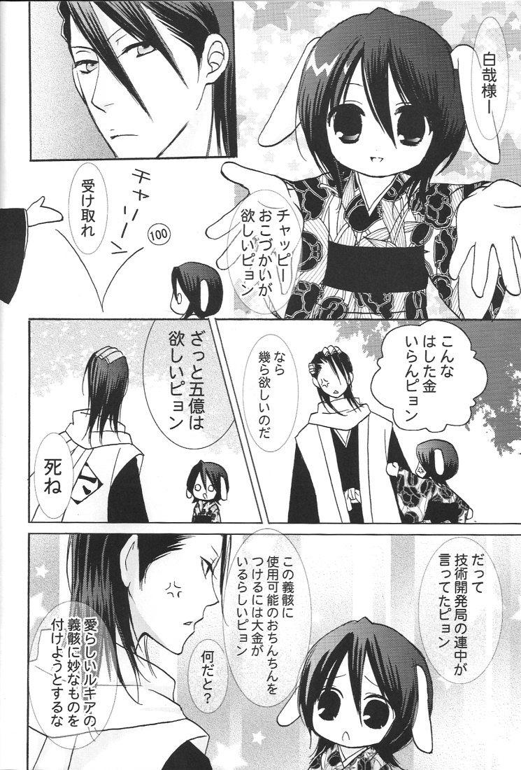 Yumemiru Alice (Bleach) page 3 full