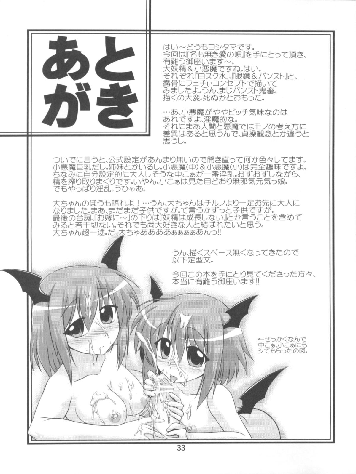 (Reitaisai 8) [CUNICULUS (Yositama)] Namonaki Ai no Uta Daiyousei Koakuma Hen (Touhou Project) page 33 full