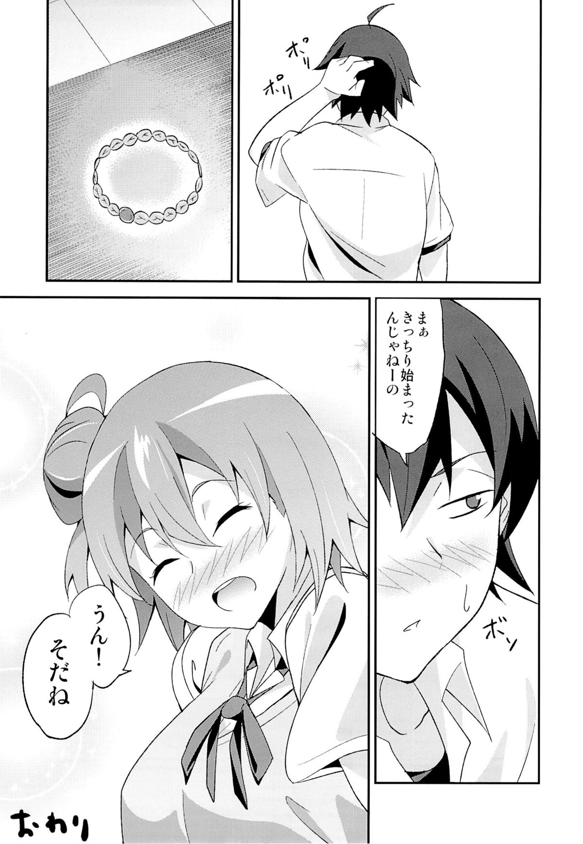 [EXTENDED PART (YOSHIKI)] Yahari Ore wa Hentai Love Come ga Ii. 2 (Yahari Ore no Seishun Love Come wa Machigatteiru.) page 20 full