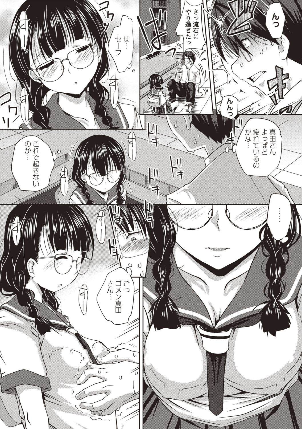[Yamai] Jimi-kei Mukukko, Hatsujouchuu! [Digital] page 46 full