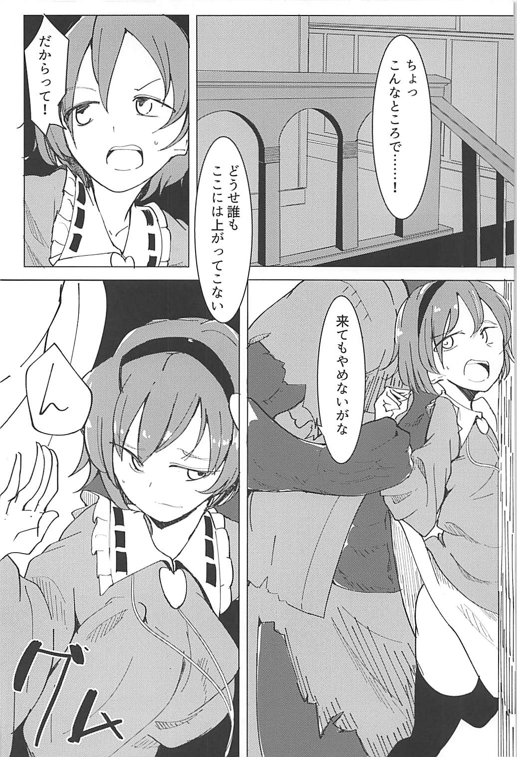 (Reitaisai 15) [Karamoyou (Daitou)] In Cage (Touhou Project) page 19 full