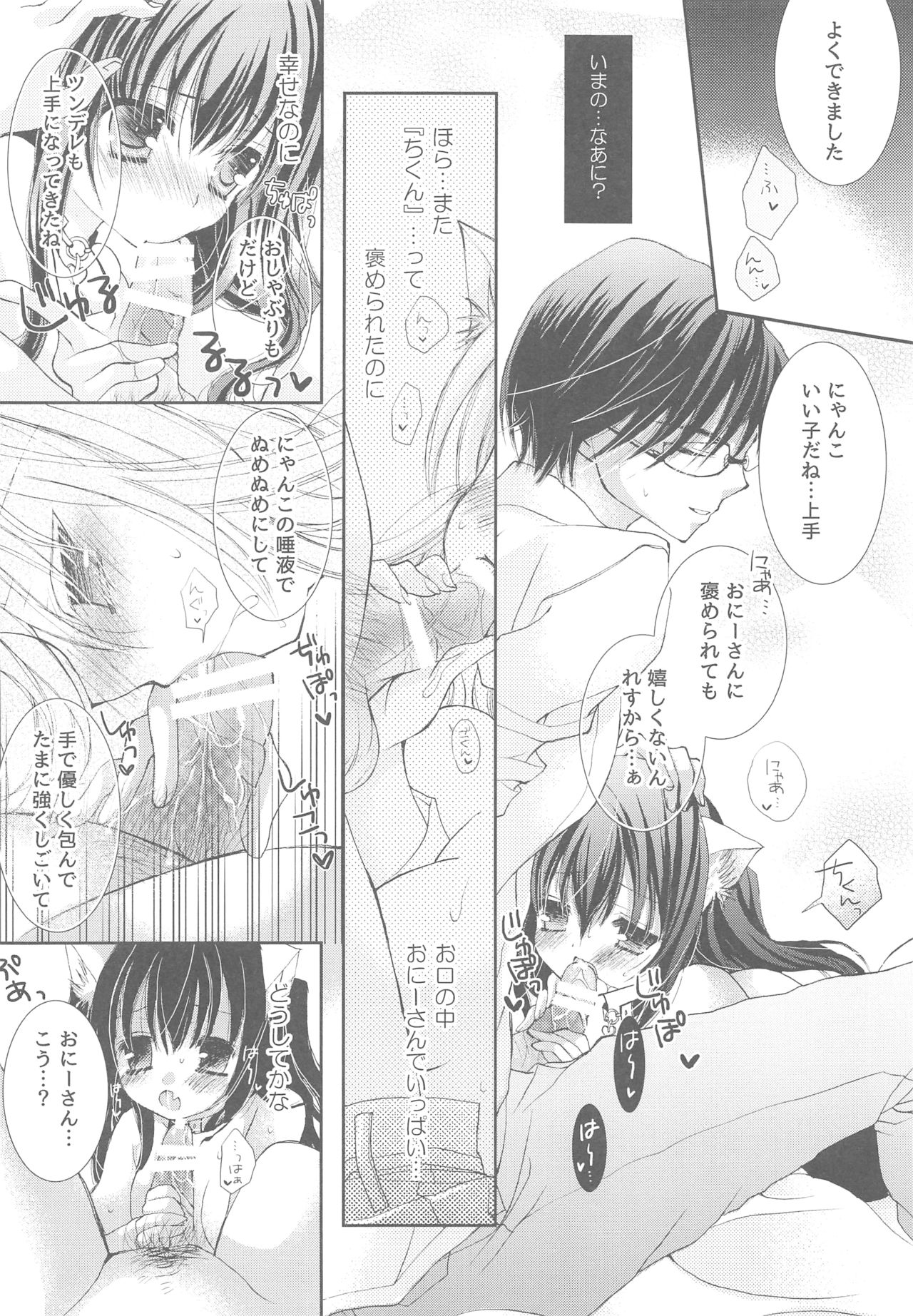 (COMIC1☆13) [TWIN HEART (Kaduki Ryo)] Onii-san to Nyanko Soushuuhen page 61 full